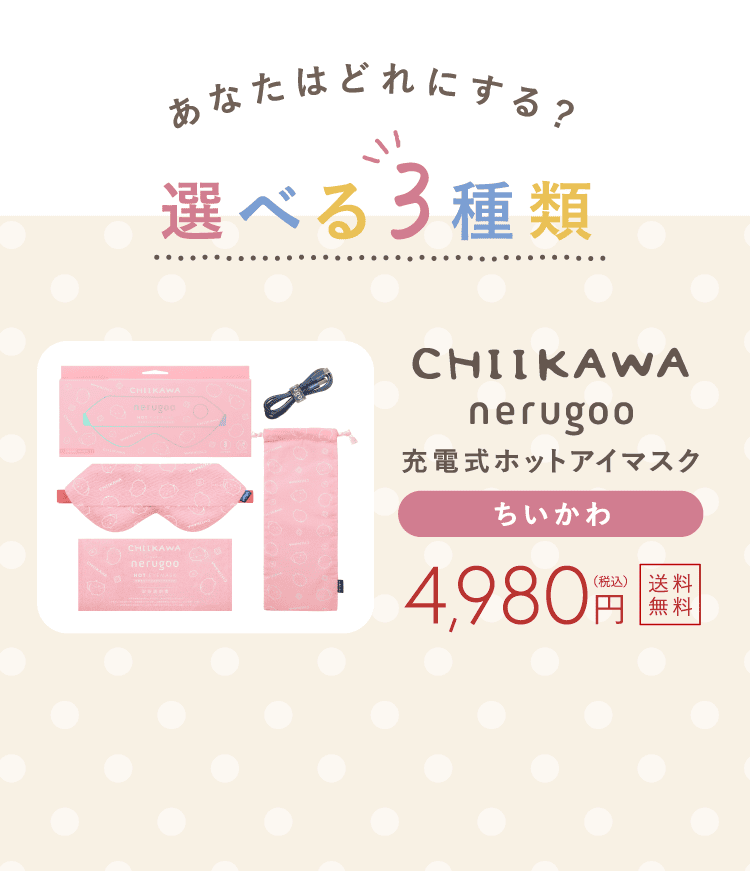 あなたはどれにする？　ちいかわ　4,980円（税込）[送料無料]