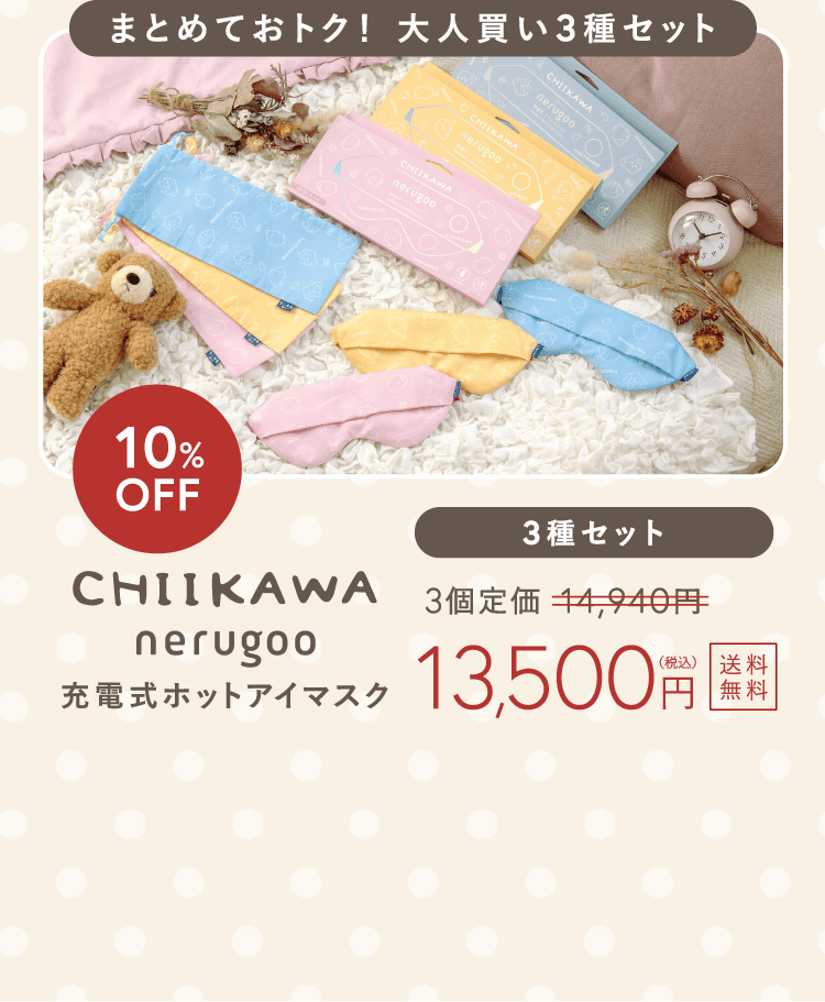 3種セット　3個定価14,940円→13,500円（税込）[送料無料]