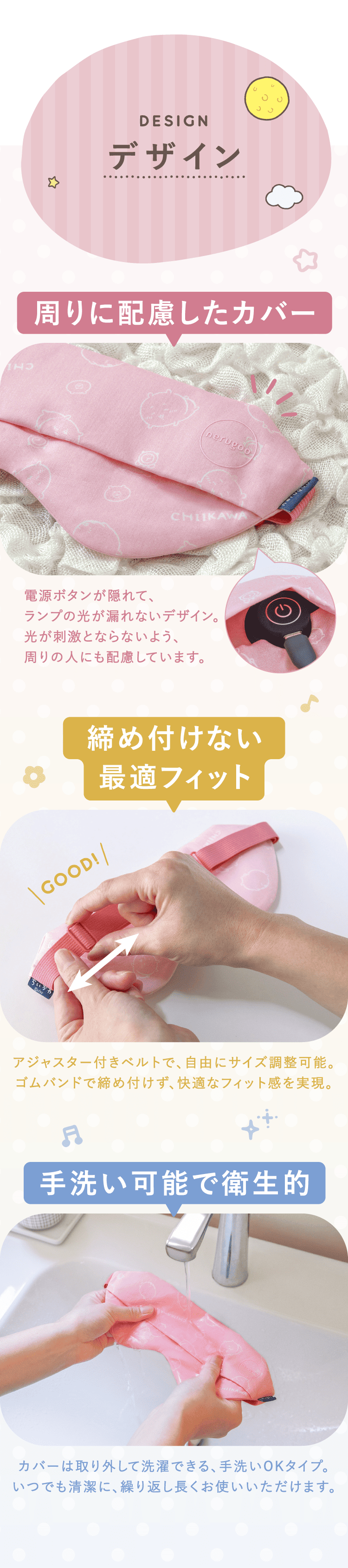 DESIGN デザイン　周りに配慮したカバー　締め付けない最適フィット　手洗い可能で衛生的